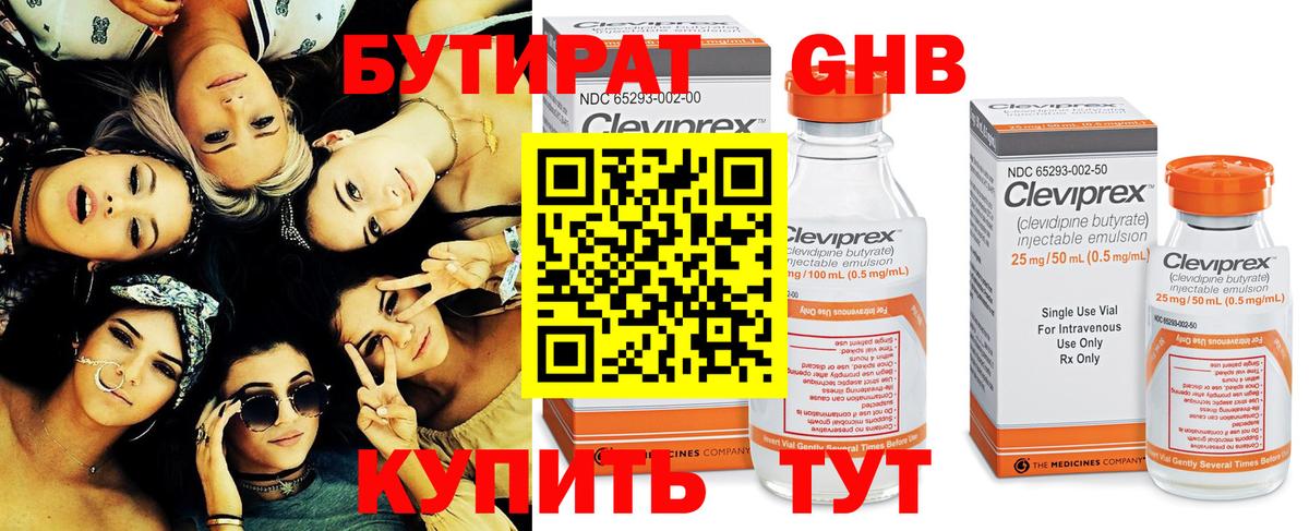 Бутират  БУТИРАТ бутандиол  Вход с VPN  Шарыпово 
