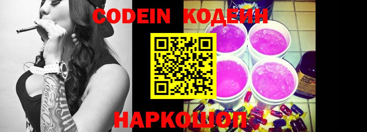 Шарыпово  Codein Purple Drank  Вход с VPN 