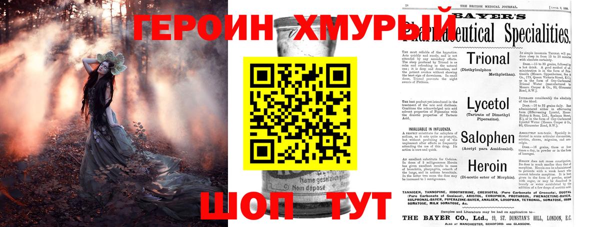 ГЕРОИН  Вход с VPN  Шарыпово  ГЕРОИН афганец 